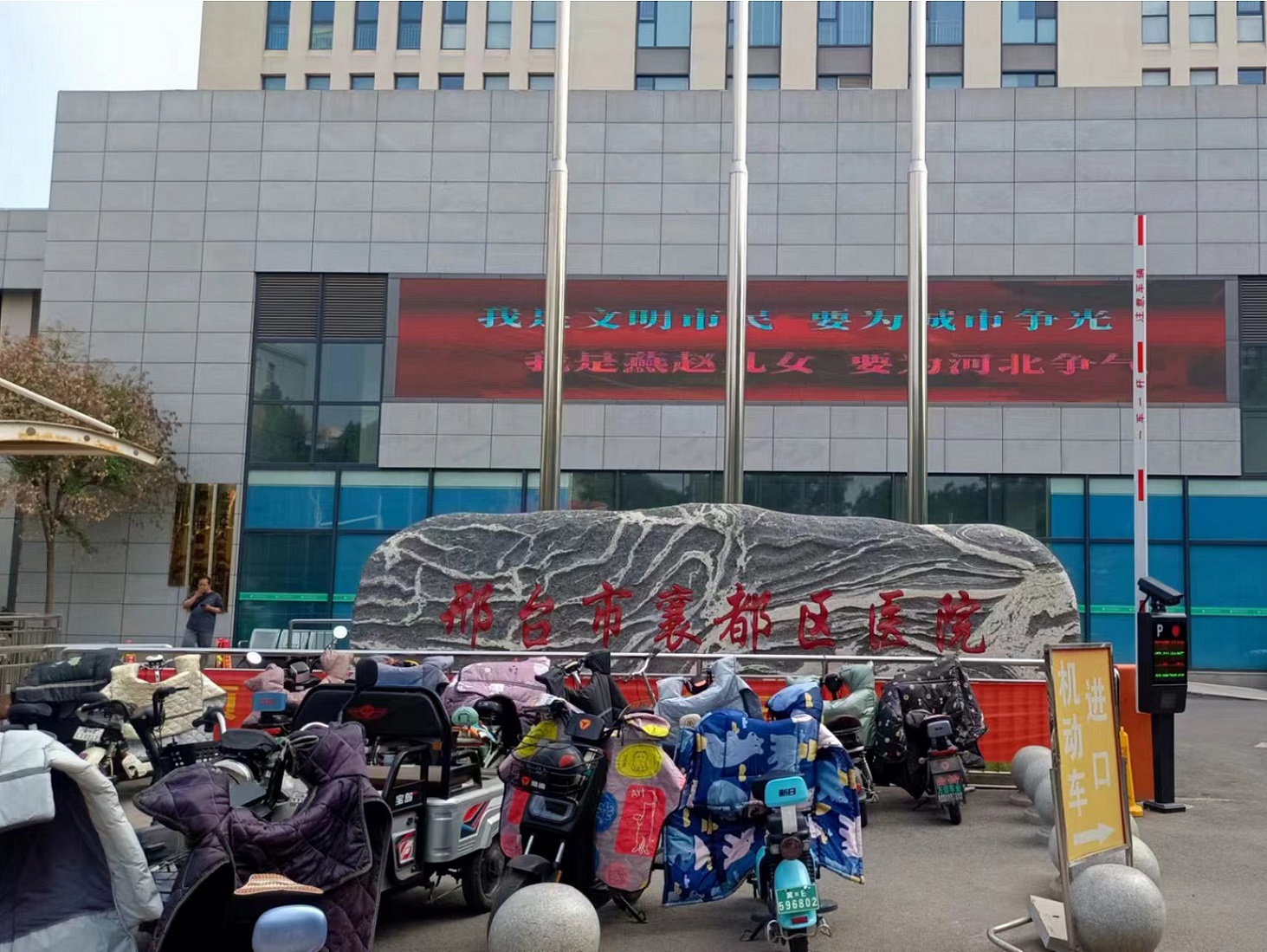 邢臺市襄都區醫院